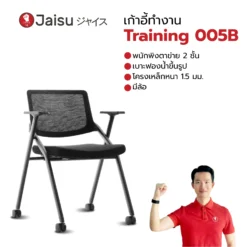 เก้าอี้เลคเชอร์ รุ่น Training 005