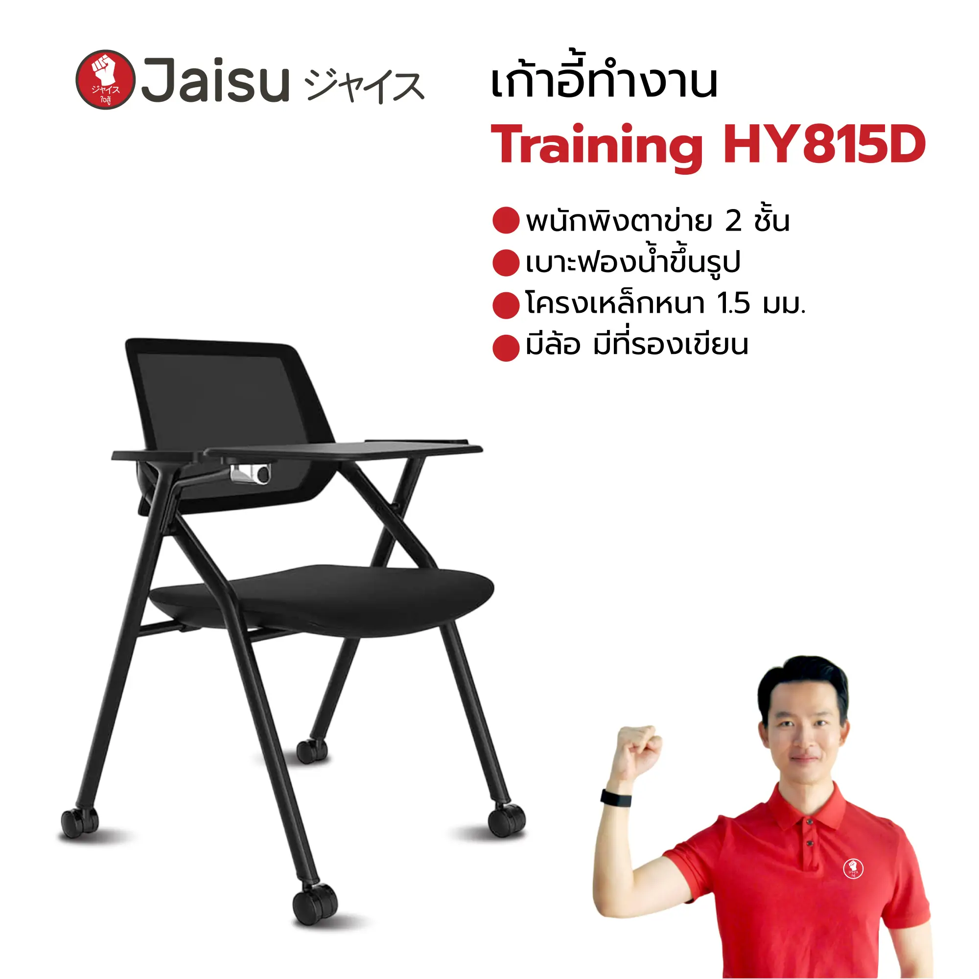 เก้าอี้เลคเชอร์ รุ่น Training HY815 - Image 2