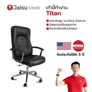 เก้าอี้ทำงาน รุ่น Titan