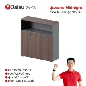 ตู้เอกสาร Midnight กว้าง 120 ซม. สูง 105 ซม.