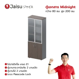 ตู้เอกสาร Midnight กว้าง 80 ซม. สูง 200 ซม.