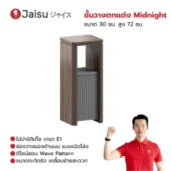 ชั้นวางตกแต่ง Midnight ขนาด 30 ซม. สูง 72 ซม.