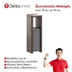 ชั้นวางตกแต่ง Midnight ขนาด 30 ซม. สูง 90 ซม.