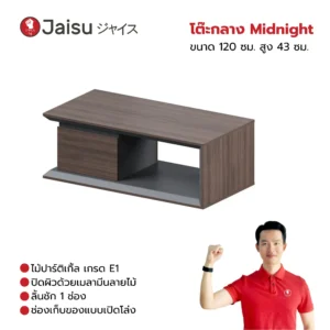 โต๊ะกลาง Midnight ขนาด 120 ซม. สูง 43 ซม.