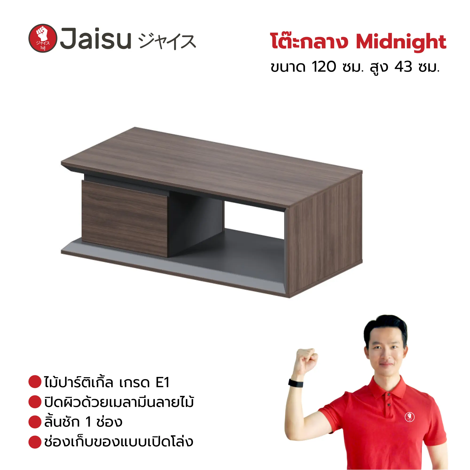 โต๊ะกลาง Midnight ขนาด 120 ซม. สูง 43 ซม.