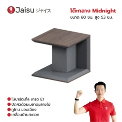 โต๊ะกลาง Midnight ขนาด 60 ซม. สูง 53 ซม.