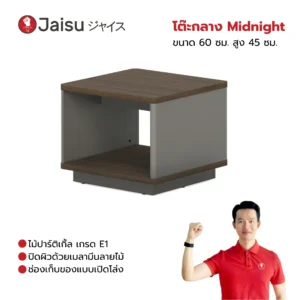 โต๊ะกลาง Midnight ขนาด 60 ซม. สูง 45 ซม.