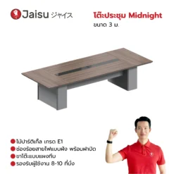 โต๊ะประชุม Midnight ขนาด 3 ม. / 3.2 ม.