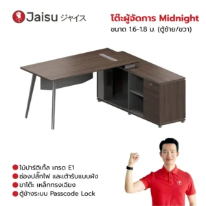 โต๊ะผู้จัดการ Midnight ขนาด 1.6-1.8 ม. (ตู้ซ้าย/ขวา)