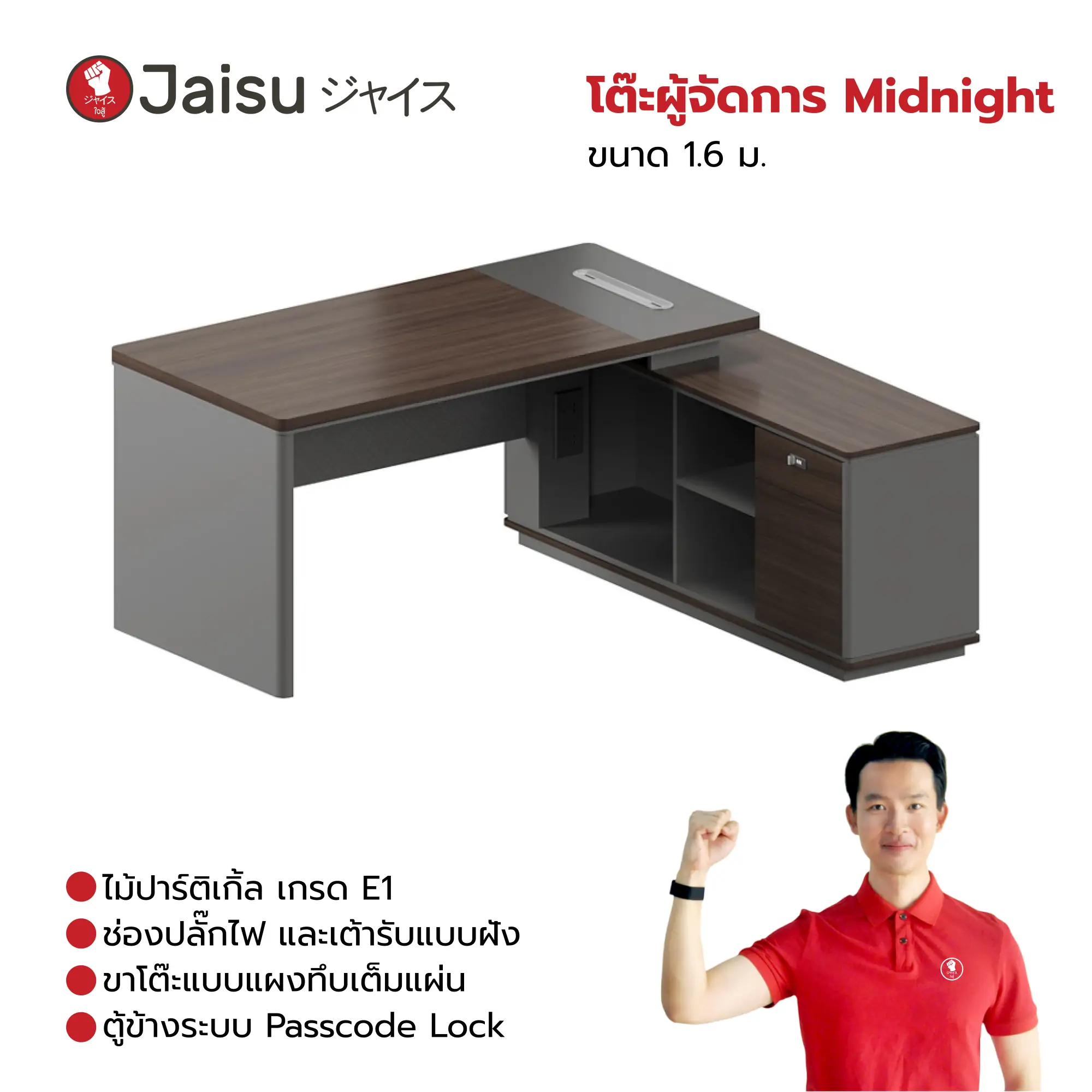 โต๊ะผู้จัดการ Midnight ขนาด 1.6-1.8 ม.