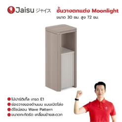 ชั้นวางตกแต่ง Moonlight ขนาด 30 ซม. สูง 72 ซม.