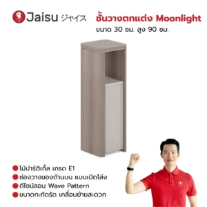 ชั้นวางตกแต่ง Moonlight ขนาด 30 ซม. สูง 90 ซม.