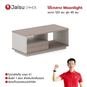 โต๊ะกลาง Moonlight ขนาด 120 ซม. สูง 45 ซม.