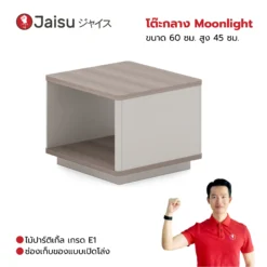 โต๊ะกลาง Moonlight ขนาด 60 ซม. สูง 45 ซม.