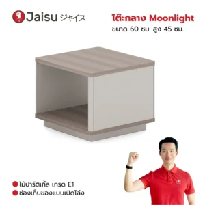 โต๊ะกลาง Moonlight ขนาด 60 ซม. สูง 45 ซม.