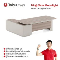 โต๊ะผู้บริหาร Moonlight ขนาด 2 ม. (ตู้ซ้าย/ขวา)
