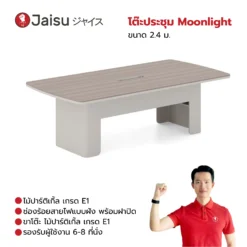 โต๊ะประชุม Moonlight ขนาด 2.4 ม.