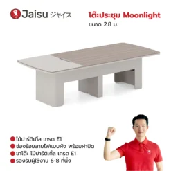 โต๊ะประชุม Moonlight ขนาด 2.8 ม.