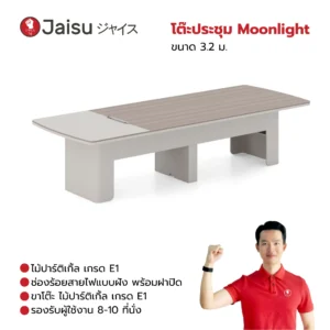 โต๊ะประชุม Moonlight ขนาด 3.2 ม.