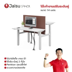 โต๊ะทำงานปรับระดับคู่ ขนาด 1.4 เมตร