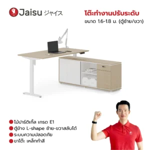 โต๊ะทำงานปรับระดับ ขนาด 1.6–1.8 ม. (ตู้ซ้าย/ขวา)