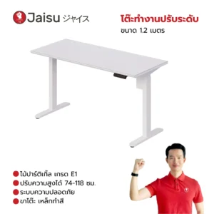 โต๊ะทำงานปรับระดับ ขนาด 1.2-1.4 เมตร