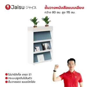 ชั้นวางหนังสือแบบเอียง