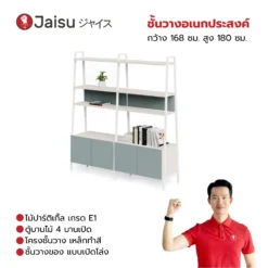 ชั้นวางอเนกประสงค์ 168 ซม. สูง 180 ซม.