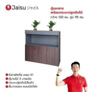 ตู้เอกสารพร้อมกระบะปลูกต้นไม้ Midnight กว้าง 120 ซม. สูง 115 ซม.
