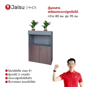 ตู้เอกสารพร้อมกระบะปลูกต้นไม้ Midnight กว้าง 80 ซม. สูง 115 ซม.