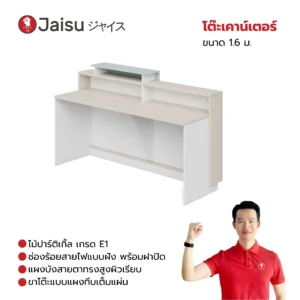 โต๊ะเคาน์เตอร์ ขนาด 1.6 /1.8 ม.