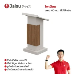 โพเดียม ขนาด 60 ซม. DWD