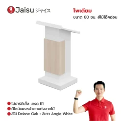 โพเดียม ขนาด 60 ซม. LWD