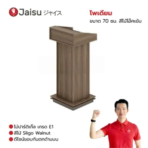 โพเดียม ขนาด 70 ซม. DWD