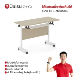 โต๊ะเทรนนิ่งพับเก็บได้ ขนาด 1.4 ม. ไม้โอ๊คอ่อน