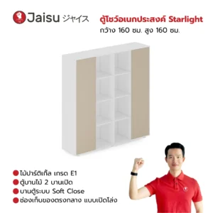 ตู้โชว์อเนกประสงค์ Starlight กว้าง 160 ซม. สูง 160 ซม.