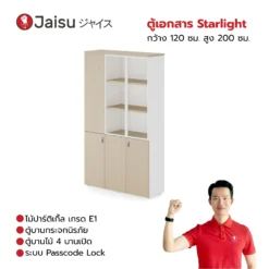 ตู้เอกสาร Starlight กว้าง 120 ซม. สูง 200 ซม.