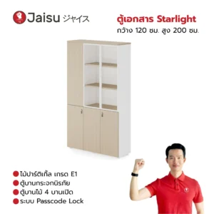 ตู้เอกสาร Starlight กว้าง 120 ซม. สูง 200 ซม.