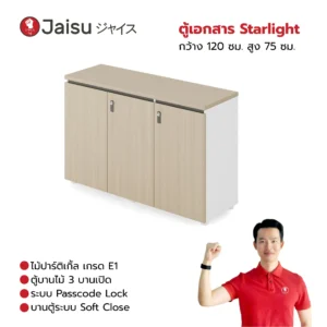ตู้เอกสาร Starlight กว้าง 120 ซม. สูง 75 ซม.