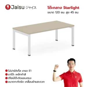 โต๊ะกลาง Starlight ขนาด 120 ซม. สูง 45 ซม.