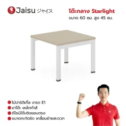 โต๊ะกลาง Starlight ขนาด 60 ซม. สูง 45 ซม.