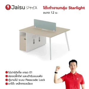 โต๊ะทำงานกลุ่ม Starlight ขนาด 1.2 ม.