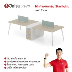 โต๊ะทำงานกลุ่ม Starlight ขนาด 2.4 ม.