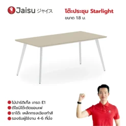 โต๊ะประชุม Starlight ขนาด 1.8 ม.