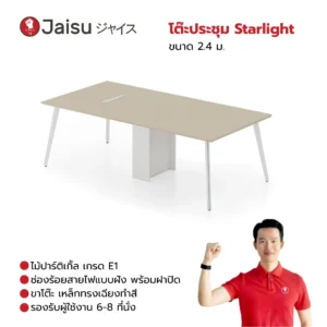โต๊ะประชุม Starlight ขนาด 2.4 ม.