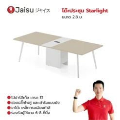 โต๊ะประชุม Starlight ขนาด 2.8 ม.