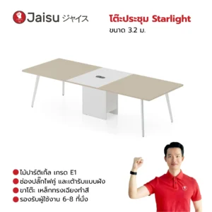 โต๊ะประชุม Starlight ขนาด 3.2 ม.