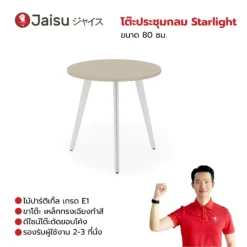 โต๊ะประชุมกลม Starlight