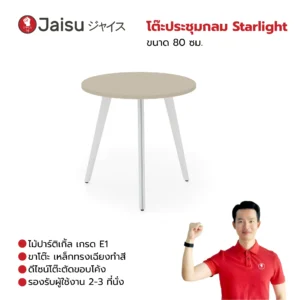 โต๊ะประชุมกลม Starlight