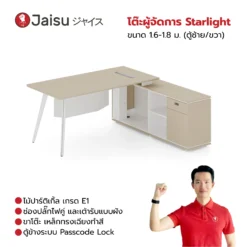 โต๊ะผู้จัดการ Starlight ขนาด 1.6–1.8 ม. (ขาเหล็กโปร่ง)
